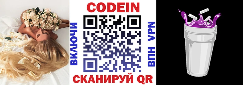 Codein напиток Lean (лин)  Безенчук 